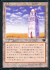 Urza's Tower - FBB Chronicles #116c