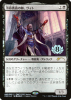 Vito, Thorn of the Dusk Rose - Planeswalker Championship Promos #2021-3